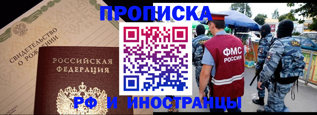 прописка 2025 в Поворино