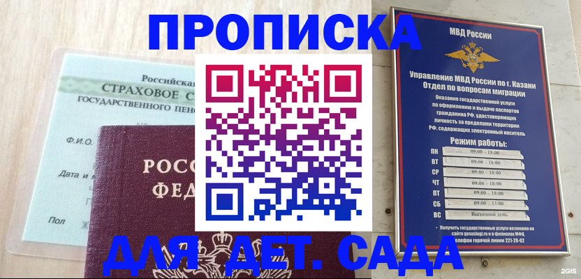 временная прописка в Поворино