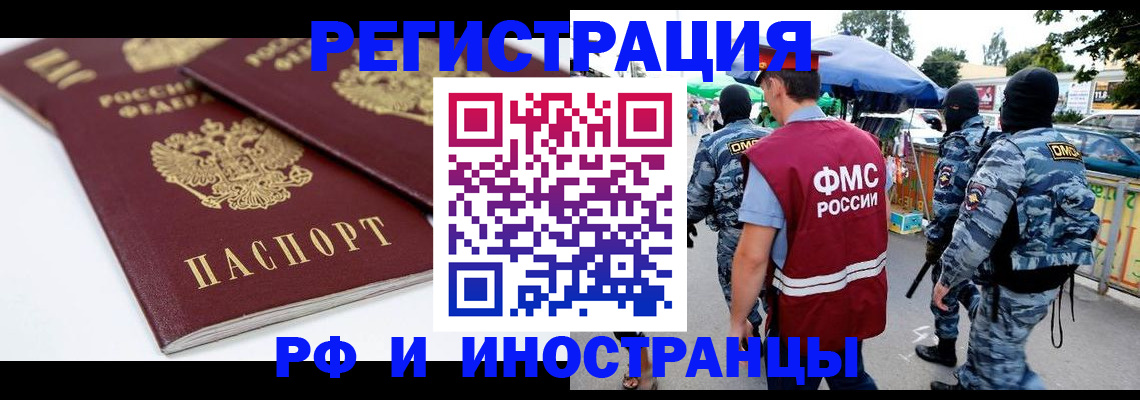 прописка в Поворино