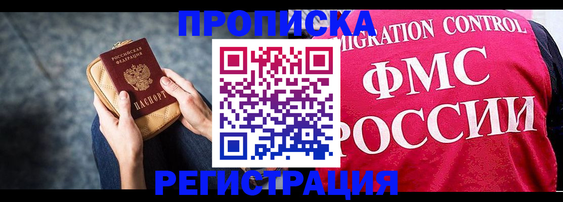прописка гарантия в Поворино